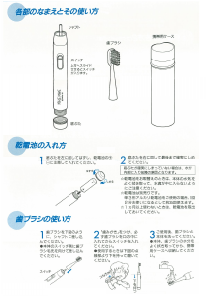 説明書 オムロン HT-B005 電動歯ブラシ