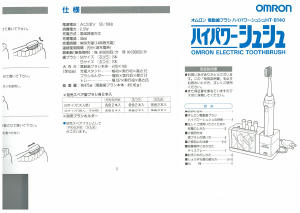 説明書 オムロン HT-B140 電動歯ブラシ