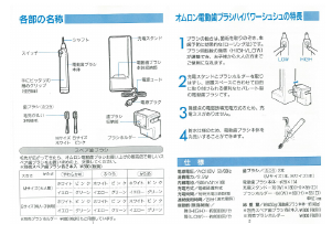 説明書 オムロン HT-B141 電動歯ブラシ