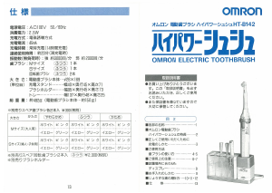 説明書 オムロン HT-B142 電動歯ブラシ