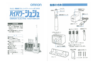 説明書 オムロン HT-B143 電動歯ブラシ