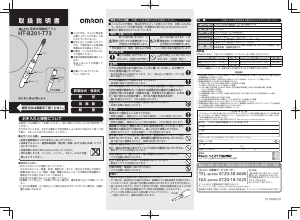 説明書 オムロン HT-B201-T73 電動歯ブラシ