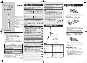 説明書 オムロン HT-B210 電動歯ブラシ