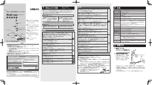 説明書 オムロン HT-B302 Mediclean 電動歯ブラシ