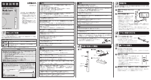 説明書 オムロン HT-B303 Mediclean 電動歯ブラシ