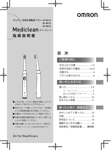 説明書 オムロン HT-B313 Mediclean 電動歯ブラシ