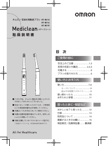 説明書 オムロン HT-B314 Mediclean 電動歯ブラシ
