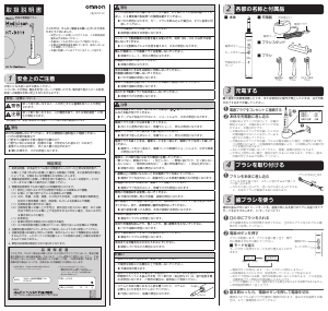 説明書 オムロン HT-B319 Mediclean 電動歯ブラシ