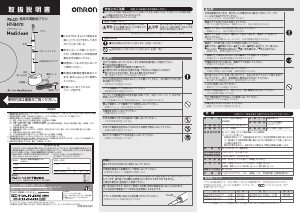 説明書 オムロン HT-B470 Mediclean 電動歯ブラシ