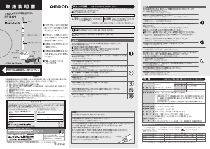 説明書 オムロン HT-B471 Mediclean 電動歯ブラシ