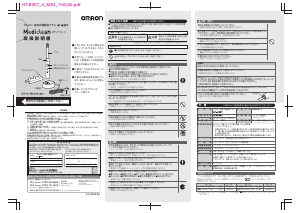 説明書 オムロン HT-B907 Mediclean 電動歯ブラシ