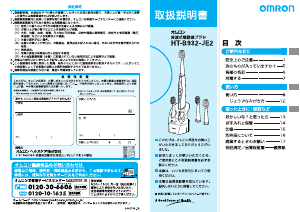 説明書 オムロン HT-B932-JE2 電動歯ブラシ