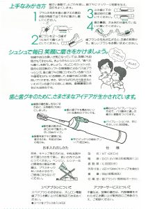 説明書 オムロン HT-BK04 電動歯ブラシ