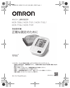 説明書 オムロン HCR-710Y 血圧モニター