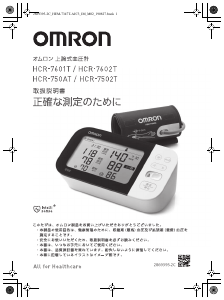 説明書 オムロン HCR-750AT 血圧モニター