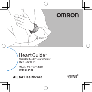 説明書 オムロン HCR-6900T-M 血圧モニター