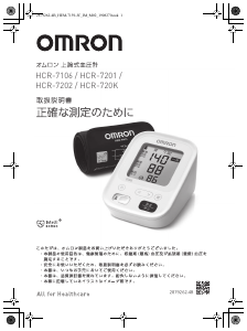 説明書 オムロン HCR-7202 血圧モニター