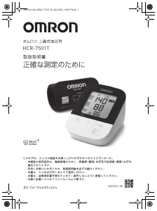 説明書 オムロン HCR-7501T 血圧モニター