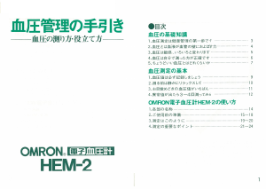 説明書 オムロン HEM-2 血圧モニター