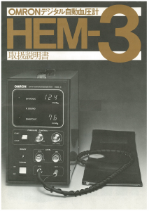 説明書 オムロン HEM-3 血圧モニター