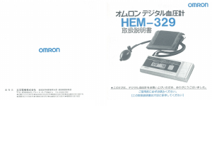 説明書 オムロン HEM-329 血圧モニター