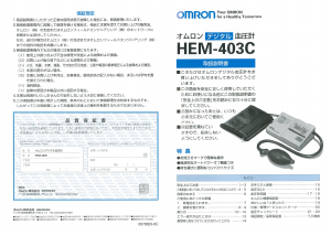 説明書 オムロン HEM-403C 血圧モニター
