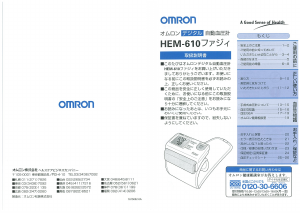 説明書 オムロン HEM-610 血圧モニター