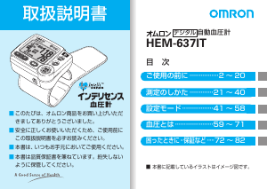 説明書 オムロン HEM-637IT 血圧モニター