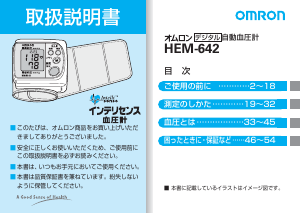 説明書 オムロン HEM-642 血圧モニター