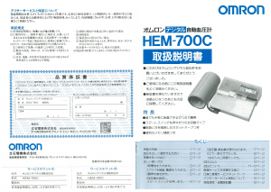 説明書 オムロン HEM-700C 血圧モニター