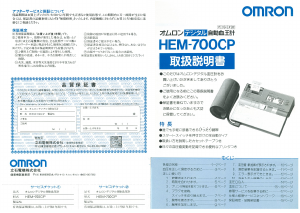 説明書 オムロン HEM-700CP 血圧モニター