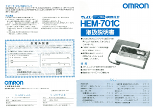 説明書 オムロン HEM-701C 血圧モニター