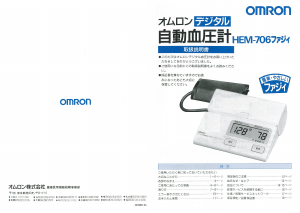説明書 オムロン HEM-706 血圧モニター