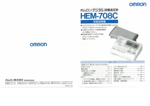 説明書 オムロン HEM-708C 血圧モニター