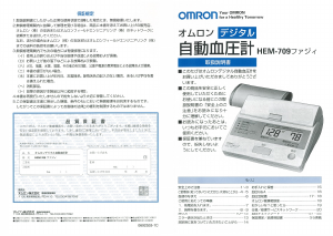 説明書 オムロン HEM-709 血圧モニター