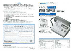 説明書 オムロン HEM-720C 血圧モニター