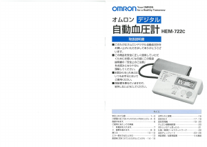 説明書 オムロン HEM-722C 血圧モニター