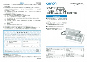 説明書 オムロン HEM-723C 血圧モニター