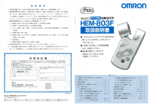 説明書 オムロン HEM-803F 血圧モニター