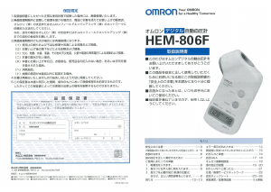 説明書 オムロン HEM-806F 血圧モニター