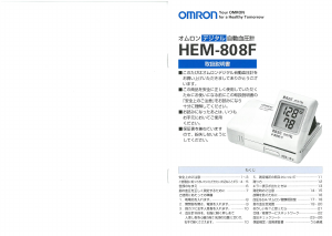 説明書 オムロン HEM-808F 血圧モニター