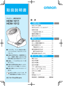 説明書 オムロン HEM-1011 血圧モニター