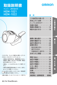 説明書 オムロン HEM-1021 血圧モニター