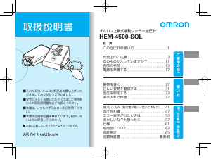 説明書 オムロン HEM-4500-SOL 血圧モニター