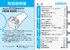 説明書 オムロン HEM-6000-J3 血圧モニター