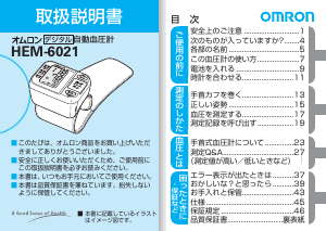 説明書 オムロン HEM-6021 血圧モニター