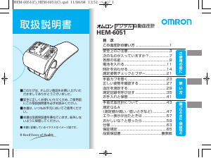 説明書 オムロン HEM-6051 血圧モニター