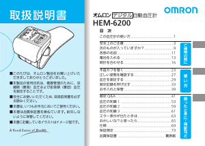 説明書 オムロン HEM-6200 血圧モニター
