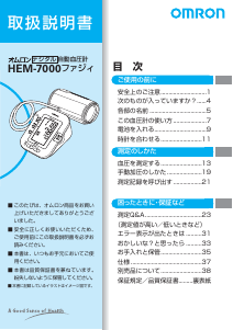 説明書 オムロン HEM-7000 血圧モニター
