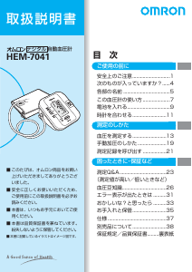 説明書 オムロン HEM-7041 血圧モニター